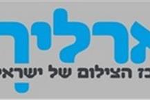 תמונה שצולמה להמחשת העבודות של ארליך מרכז הצילום של ישראל תמונה של ארליך מרכז הצילום של ישראל