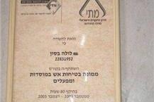 ממונה בטיחות אש מורשה