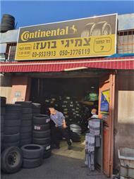 תמונה שצולמה להמחשת העבודות של צמיגי בועז בע"מ - 3 תמונה של צמיגי בועז בע"מ