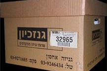 תמונה שצולמה להמחשת העבודות של ארכיב גנזכיון שירותי ארכיון וגניזה