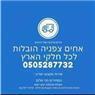 תמונה של צפניה הובלות