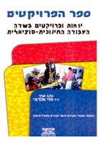 תמונה שצולמה להמחשת העבודות של אדוואנס - פסיכולוגיה והתפתחות אנוש - 1 פרסומים אקדמיים