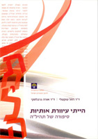 תמונה שצולמה להמחשת העבודות של אדוואנס - פסיכולוגיה והתפתחות אנוש - 3 הפקת ספרים