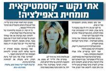 תמונה של אפילציה וקוסמטיקה-אתי נקש טיפולים ובית ספר