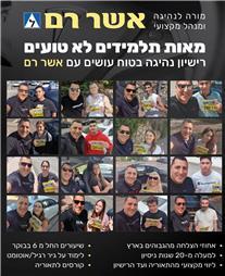תמונה של אשר רם -מורה לנהיגה רכב פרטי