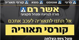 תמונה של אשר רם -מורה לנהיגה רכב פרטי