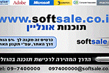 תמונה שצולמה להמחשת העבודות של סופטסייל בע"מ רישיונות תוכנה