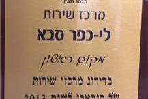 תמונה שצולמה להמחשת העבודות של מרכז שירות - לי בע"מ - 1 מוסך מצטיין 2013