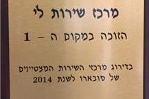 תמונה שצולמה להמחשת העבודות של מרכז שירות - לי בע"מ - 2 תעודה הוקרה למוסך