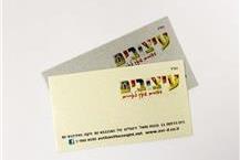 תמונה שצולמה להמחשת העבודות של אבטליון - עיצובים - 3 בית דפוס להדפסת כרטיסי ביקור