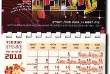 תמונה שצולמה להמחשת העבודות של אבטליון - עיצובים הפקת לוחות שנה בירושלים