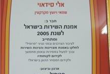 תמונה שצולמה להמחשת העבודות של אלי סידאוי שמאי מקרקעין - 2 אמנת שירות