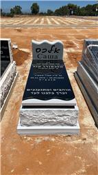 תמונה שצולמה להמחשת העבודות של שיש אלון מצבות יהוד תמונה של שיש אלון מצבות יהוד