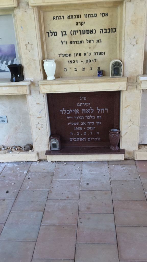 תמונה שצולמה להמחשת העבודות של שיש אלון מצבות יהוד תמונה של שיש אלון מצבות יהוד