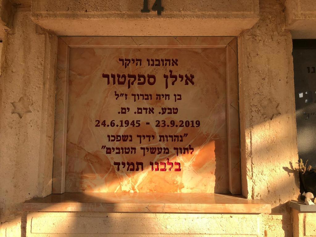 תמונה שצולמה להמחשת העבודות של שיש אלון מצבות יהוד תמונה של שיש אלון מצבות יהוד