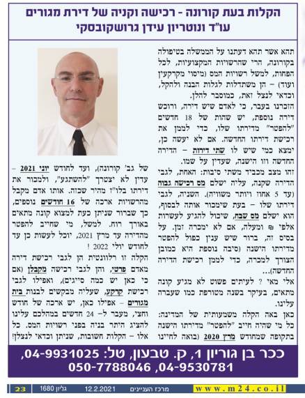 תמונה שצולמה להמחשת העבודות של גרושקובסקי עידן עורך דין, נוטריון ומגשר תמונה של גרושקובסקי עידן עורך דין, נוטריון ומגשר