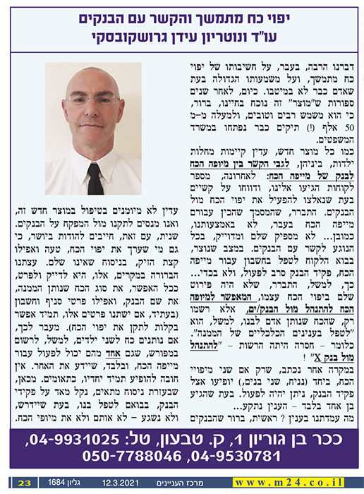 תמונה שצולמה להמחשת העבודות של גרושקובסקי עידן עורך דין, נוטריון ומגשר תמונה של גרושקובסקי עידן עורך דין, נוטריון ומגשר