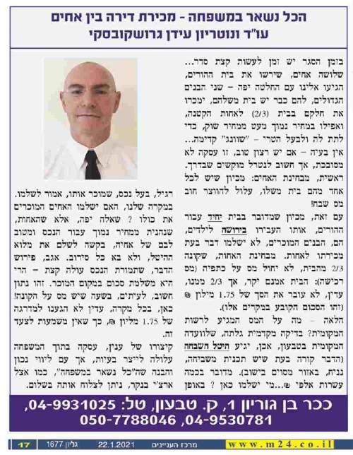 תמונה שצולמה להמחשת העבודות של גרושקובסקי עידן עורך דין, נוטריון ומגשר תמונה של גרושקובסקי עידן עורך דין, נוטריון ומגשר