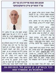 תמונה שצולמה להמחשת העבודות של גרושקובסקי עידן עורך דין, נוטריון ומגשר תמונה של גרושקובסקי עידן עורך דין, נוטריון ומגשר