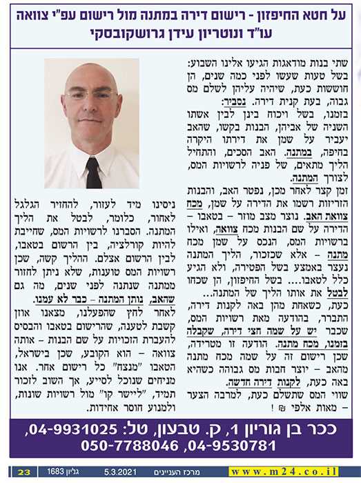 תמונה שצולמה להמחשת העבודות של גרושקובסקי עידן עורך דין, נוטריון ומגשר תמונה של גרושקובסקי עידן עורך דין, נוטריון ומגשר
