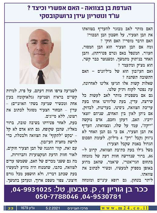 תמונה שצולמה להמחשת העבודות של גרושקובסקי עידן עורך דין, נוטריון ומגשר תמונה של גרושקובסקי עידן עורך דין, נוטריון ומגשר