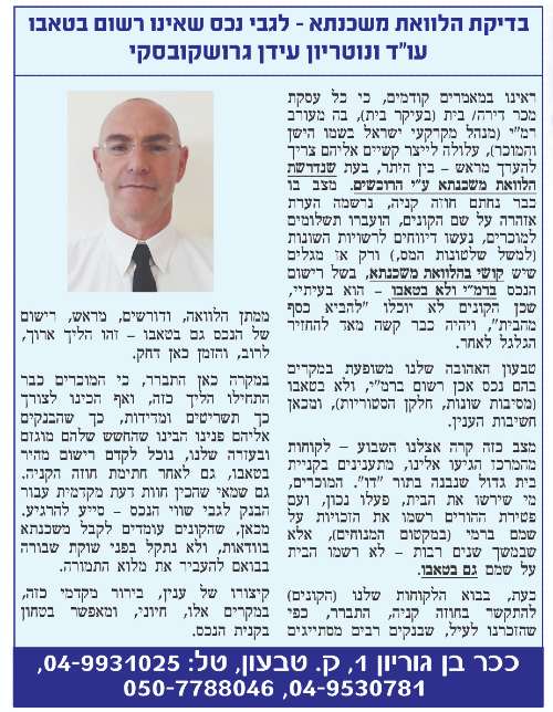 תמונה שצולמה להמחשת העבודות של גרושקובסקי עידן עורך דין, נוטריון ומגשר תמונה של גרושקובסקי עידן עורך דין, נוטריון ומגשר
