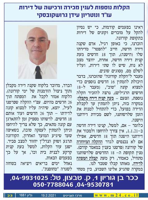 תמונה שצולמה להמחשת העבודות של גרושקובסקי עידן עורך דין, נוטריון ומגשר תמונה של גרושקובסקי עידן עורך דין, נוטריון ומגשר