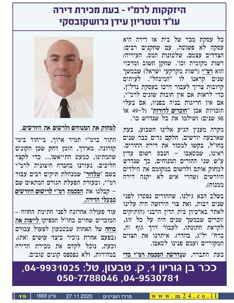 תמונה שצולמה להמחשת העבודות של גרושקובסקי עידן עורך דין, נוטריון ומגשר תמונה של גרושקובסקי עידן עורך דין, נוטריון ומגשר