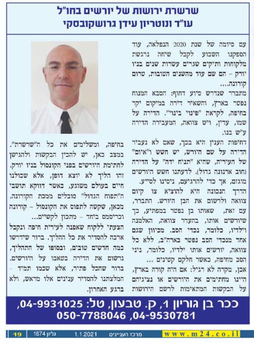 תמונה שצולמה להמחשת העבודות של גרושקובסקי עידן עורך דין, נוטריון ומגשר תמונה של גרושקובסקי עידן עורך דין, נוטריון ומגשר