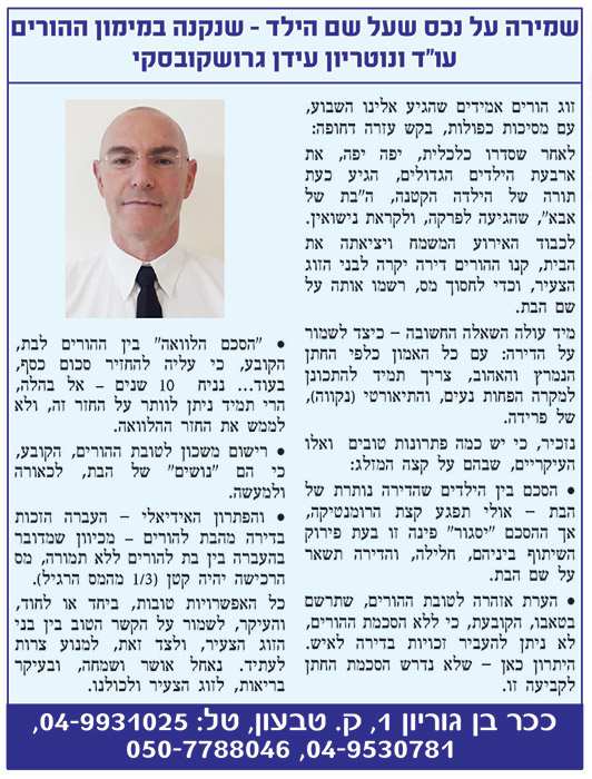 תמונה שצולמה להמחשת העבודות של גרושקובסקי עידן עורך דין, נוטריון ומגשר תמונה של גרושקובסקי עידן עורך דין, נוטריון ומגשר