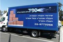 תמונה שצולמה להמחשת העבודות של ספיד שינוע מטענים בע"מ - 3 תובלה ימית