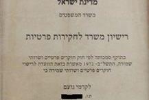 משרד חקירות מירושלים