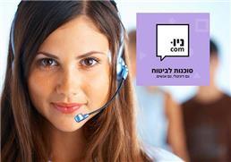 תמונה שצולמה להמחשת העבודות של ניוקום ביטוח סיעודי