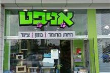 תמונה שצולמה להמחשת העבודות של אניפט חנות חיות בית