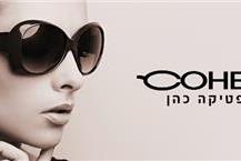 תמונה שצולמה להמחשת העבודות של אופטיקה כהן תמונה של אופטיקה כהן