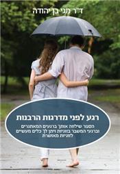 תמונה של ד"ר בן יהודה מגי - מנטורית לעסקים ופרטיים