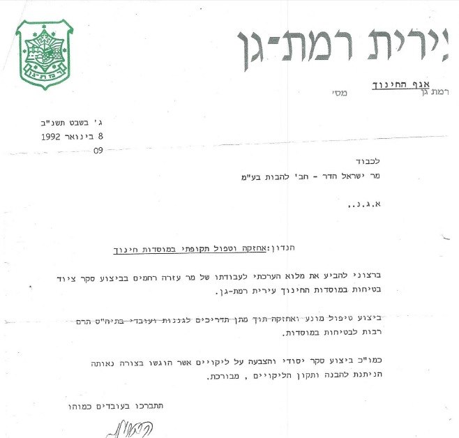 תמונה שצולמה להמחשת העבודות של ע.נ.ר ציוד כיבוי אש ואישור לעסקים תמונה של ע.נ.ר ציוד כיבוי אש ואישור לעסקים