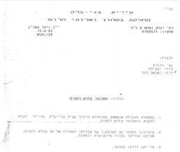 תמונה של ע.נ.ר ציוד כיבוי אש ואישור לעסקים