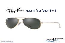 תמונה שצולמה להמחשת העבודות של אופטיקה בוטח - 2 משקפי שמש Ray-Ban
