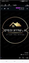 תמונה של א.שידרוג נכסים