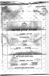 תעודת עוסק מורשה