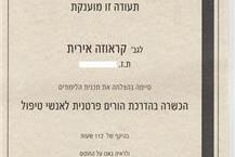 תמונה של רפואה טבעית וייעוץ פסיכותרפי-אירית קראוזה