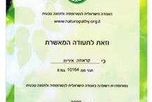 אירית קראוזה - ייעוץ נטורופתי