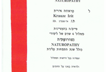 תמונה של רפואה טבעית וייעוץ פסיכותרפי-אירית קראוזה