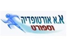 תמונה של א.א. אורטופדיה