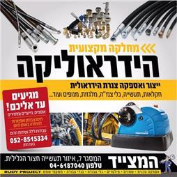 תמונה של המצייד אספקה טכנית כלי עבודה ושמני סיכה