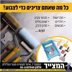 תמונה של המצייד אספקה טכנית כלי עבודה ושמני סיכה