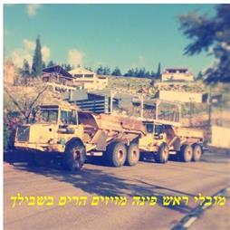 תמונה שצולמה להמחשת העבודות של מובילי ראש פינה תמונה של מובילי ראש פינה