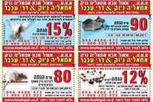 תמונה של המרכז הארצי להדברה