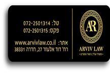 תמונה שצולמה להמחשת העבודות של ארביב רלי, משרד עו"ד גישור ונוטריון תמונה של ארביב רלי, משרד עו"ד גישור ונוטריון